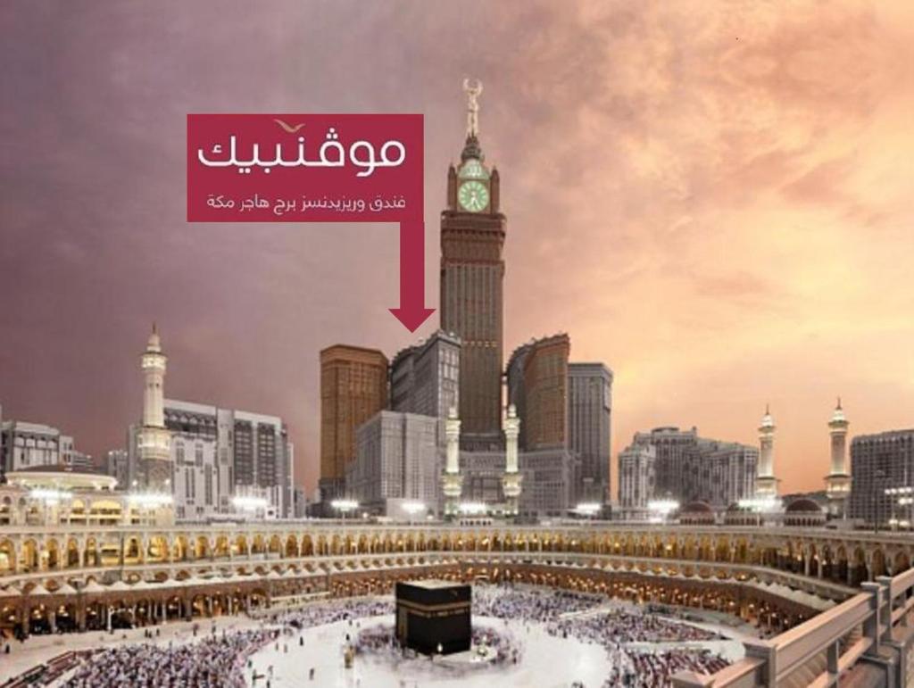 Movenpick Makkah Hajar Tower